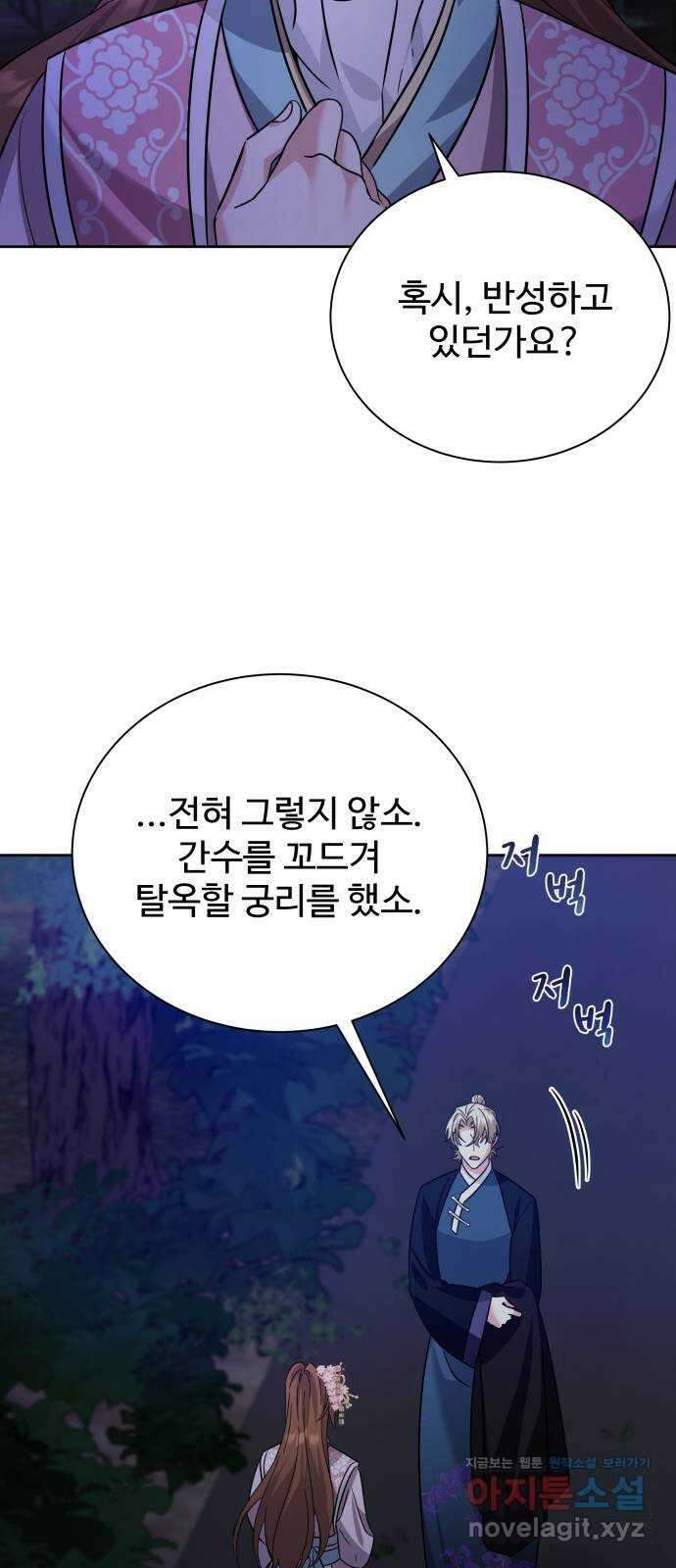이계 무슨 황비 시즌2 50화 (완결) 11