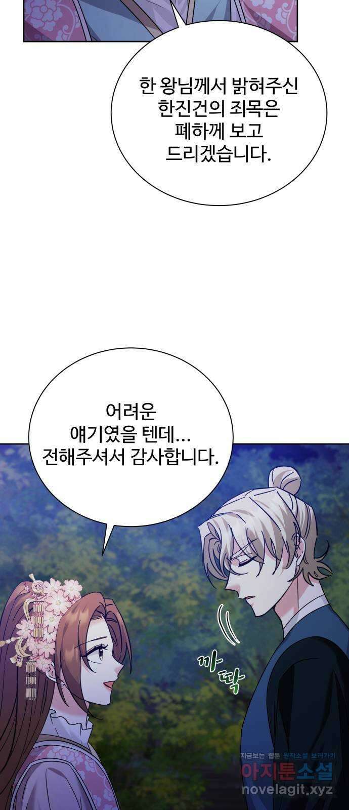 이계 무슨 황비 시즌2 50화 (완결) 13