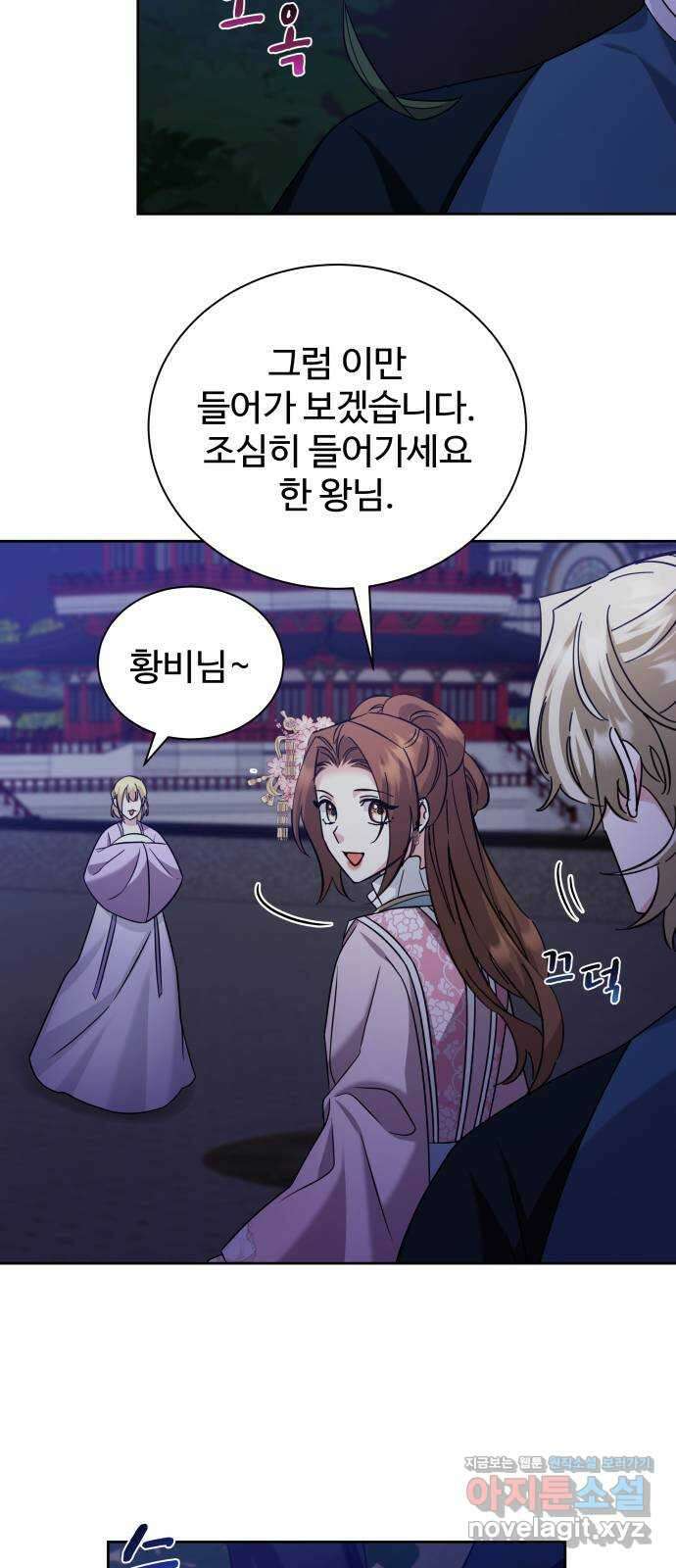 이계 무슨 황비 시즌2 50화 (완결) 18