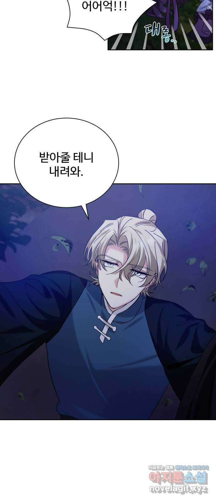 이계 무슨 황비 시즌2 50화 (완결) 22