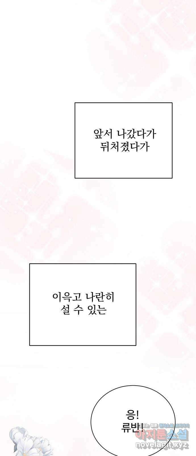 이계 무슨 황비 시즌2 50화 (완결) 24