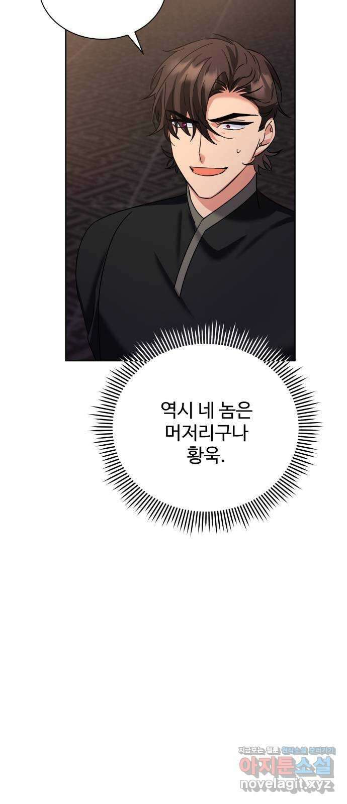 이계 무슨 황비 시즌2 50화 (완결) 36
