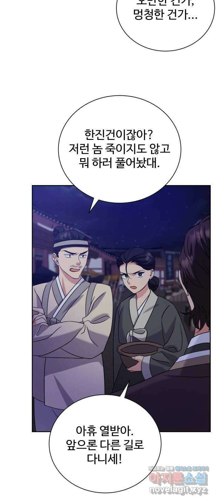 이계 무슨 황비 시즌2 50화 (완결) 39