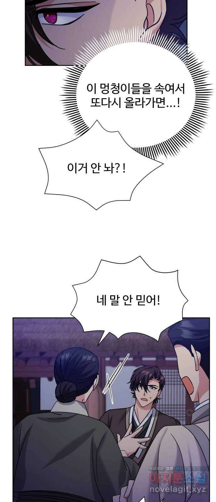 이계 무슨 황비 시즌2 50화 (완결) 41