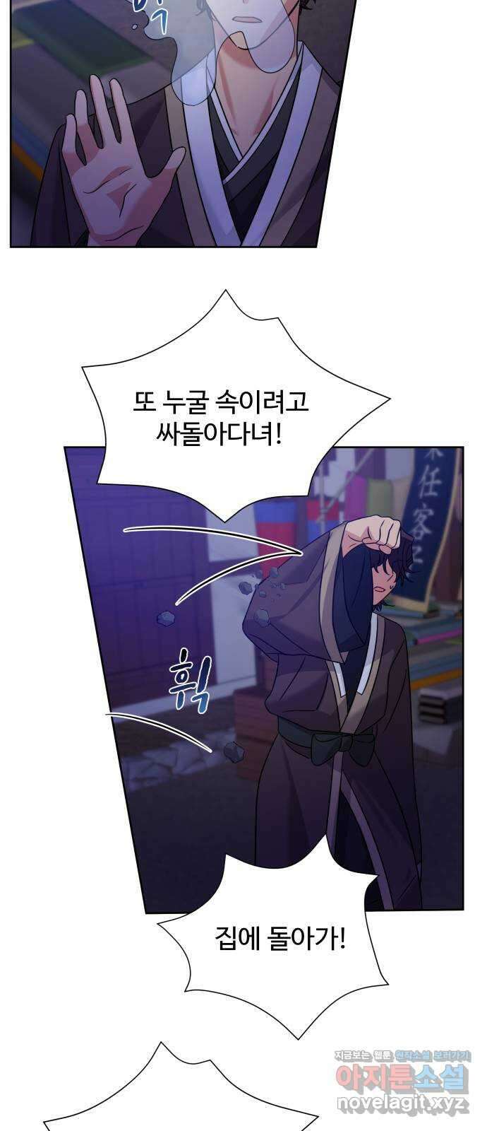 이계 무슨 황비 시즌2 50화 (완결) 44