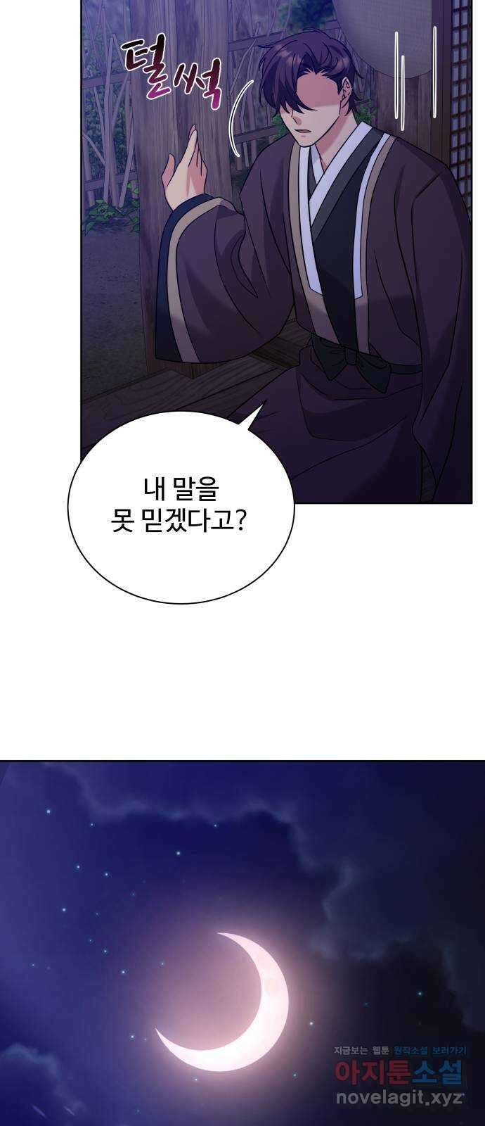 이계 무슨 황비 시즌2 50화 (완결) 50