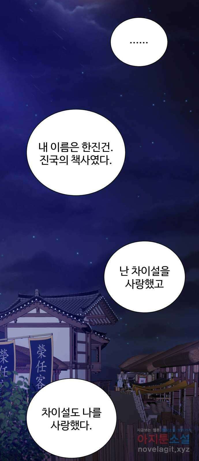 이계 무슨 황비 시즌2 50화 (완결) 51