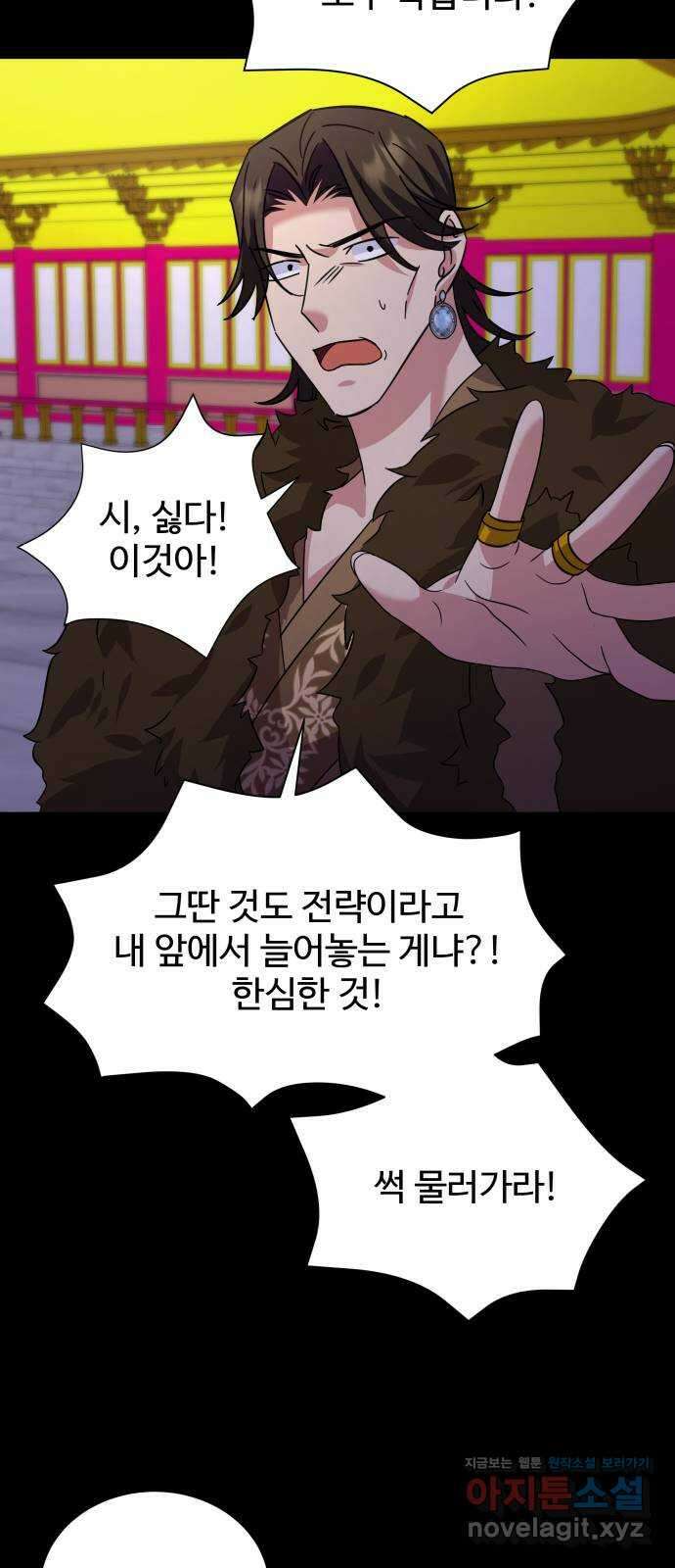 이계 무슨 황비 시즌2 50화 (완결) 55
