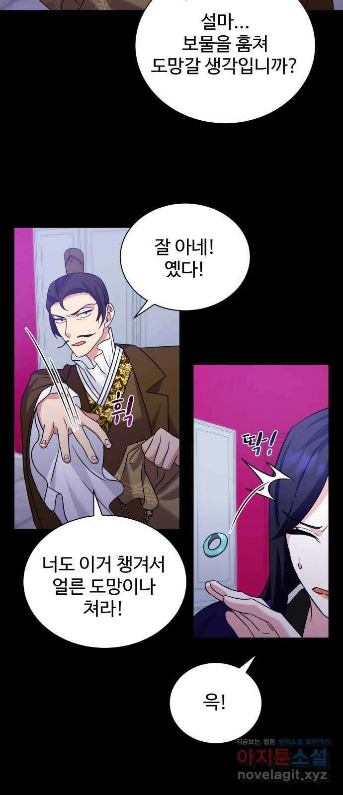 이계 무슨 황비 시즌2 50화 (완결) 61