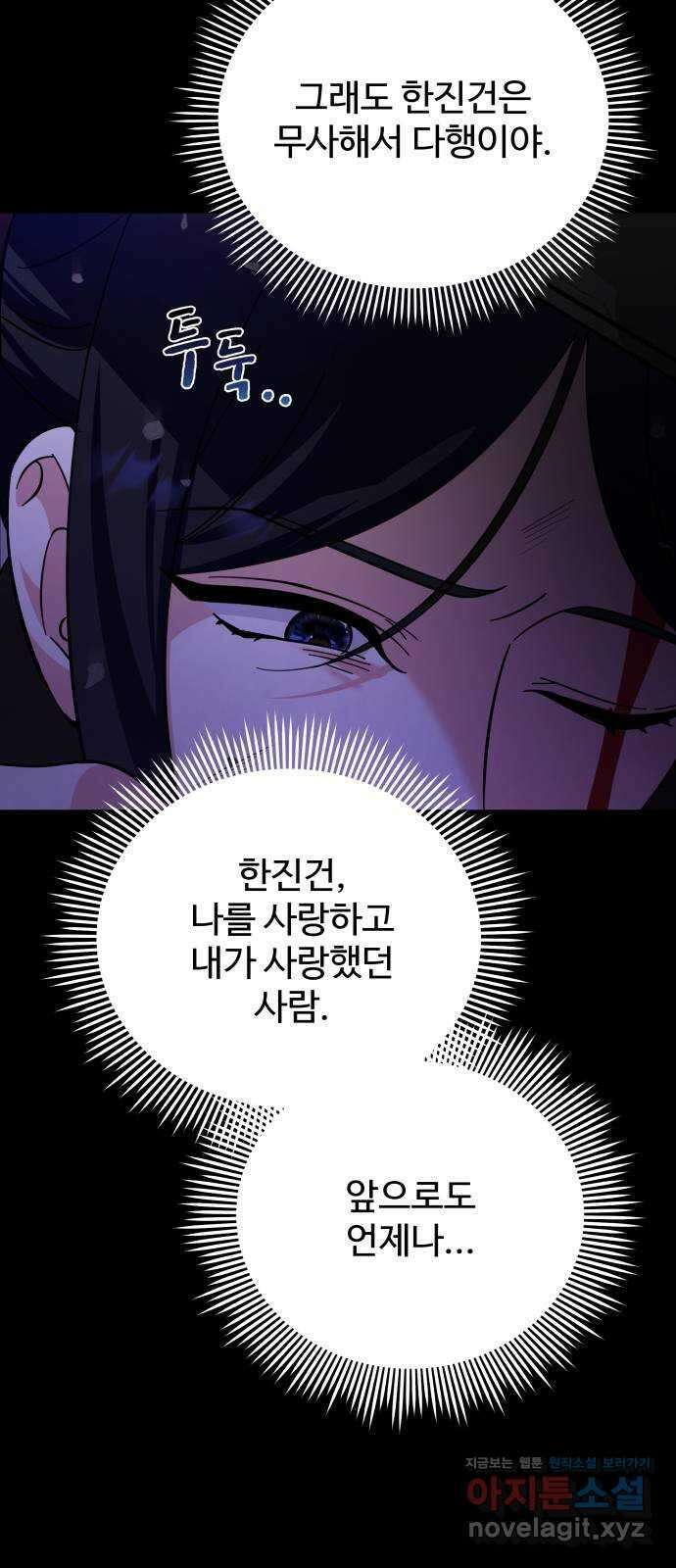 이계 무슨 황비 시즌2 50화 (완결) 70