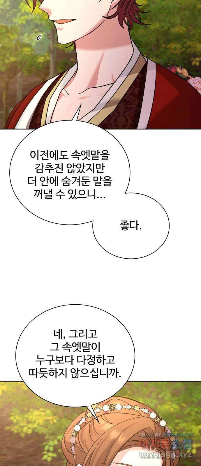 이계 무슨 황비 시즌2 50화 (완결) 85