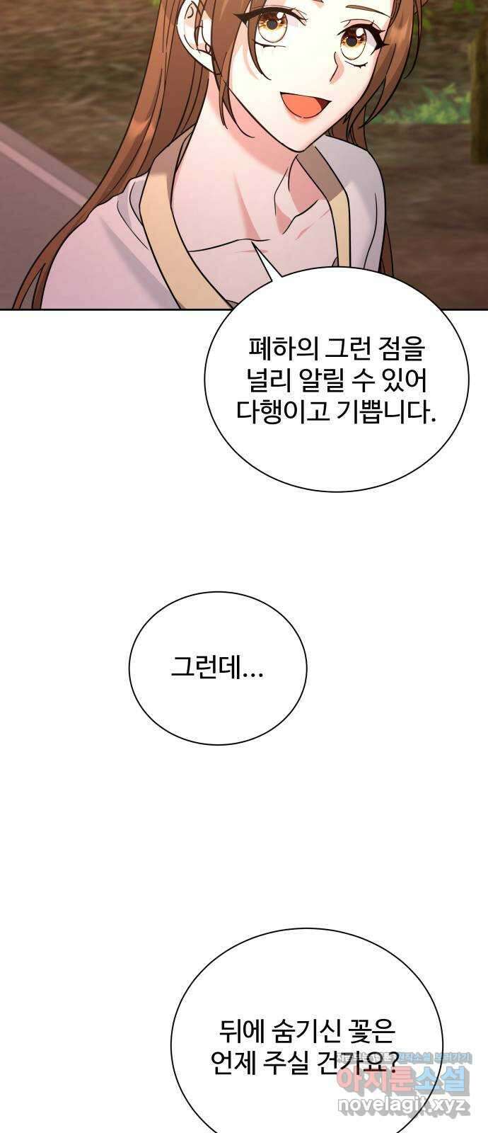 이계 무슨 황비 시즌2 50화 (완결) 86