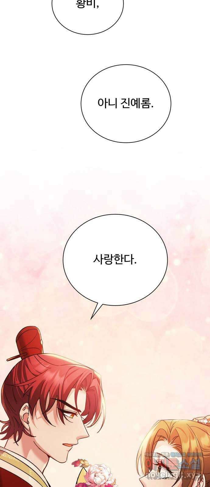 이계 무슨 황비 시즌2 50화 (완결) 89