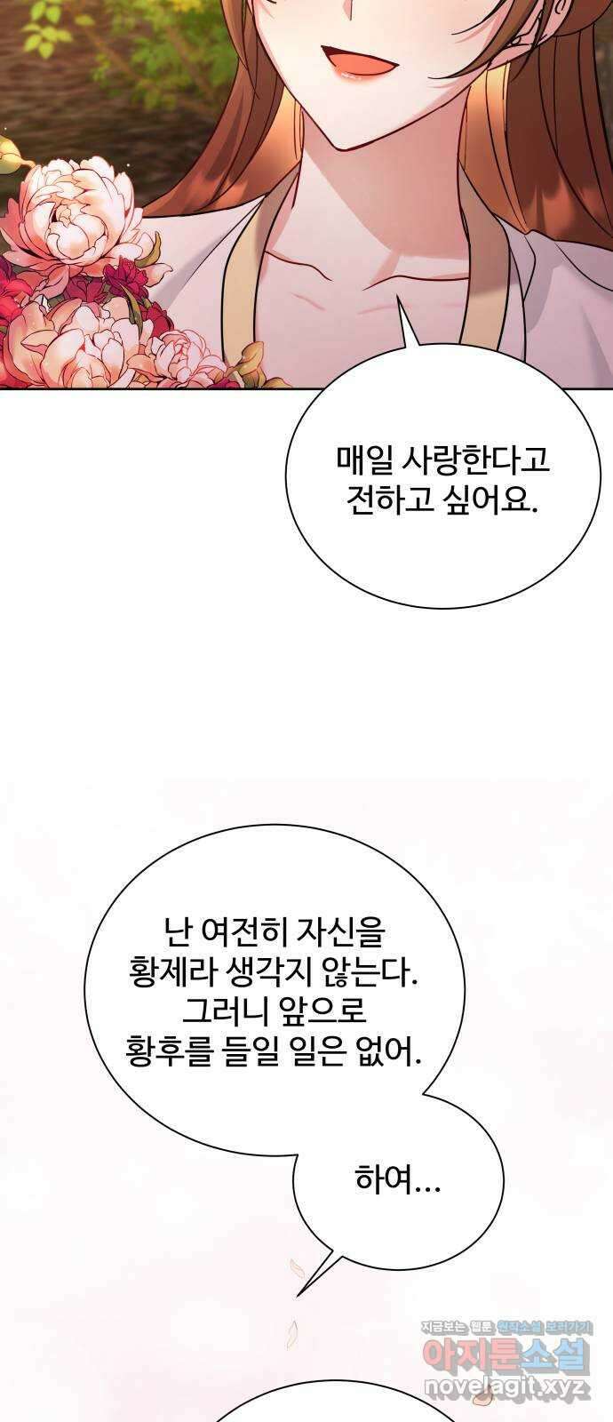 이계 무슨 황비 시즌2 50화 (완결) 91