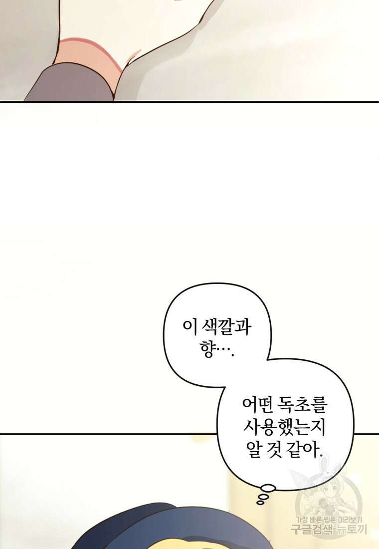 어서 와, 귀여운 악당은 처음이지? 19화 4