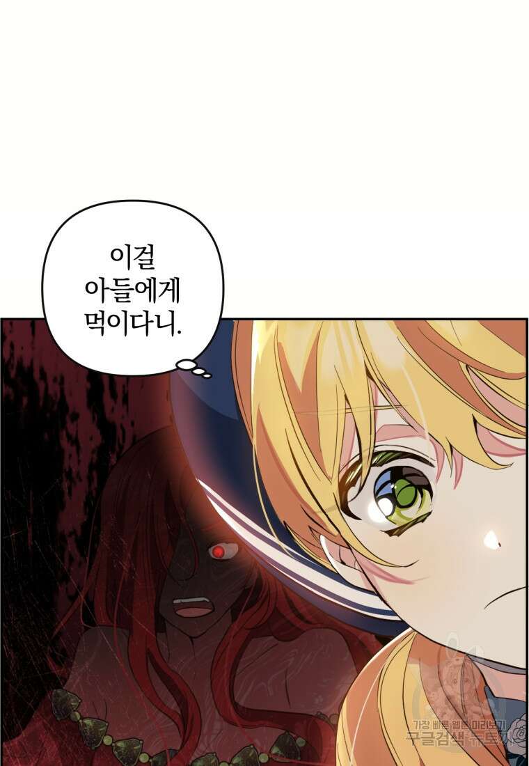 어서 와, 귀여운 악당은 처음이지? 19화 6