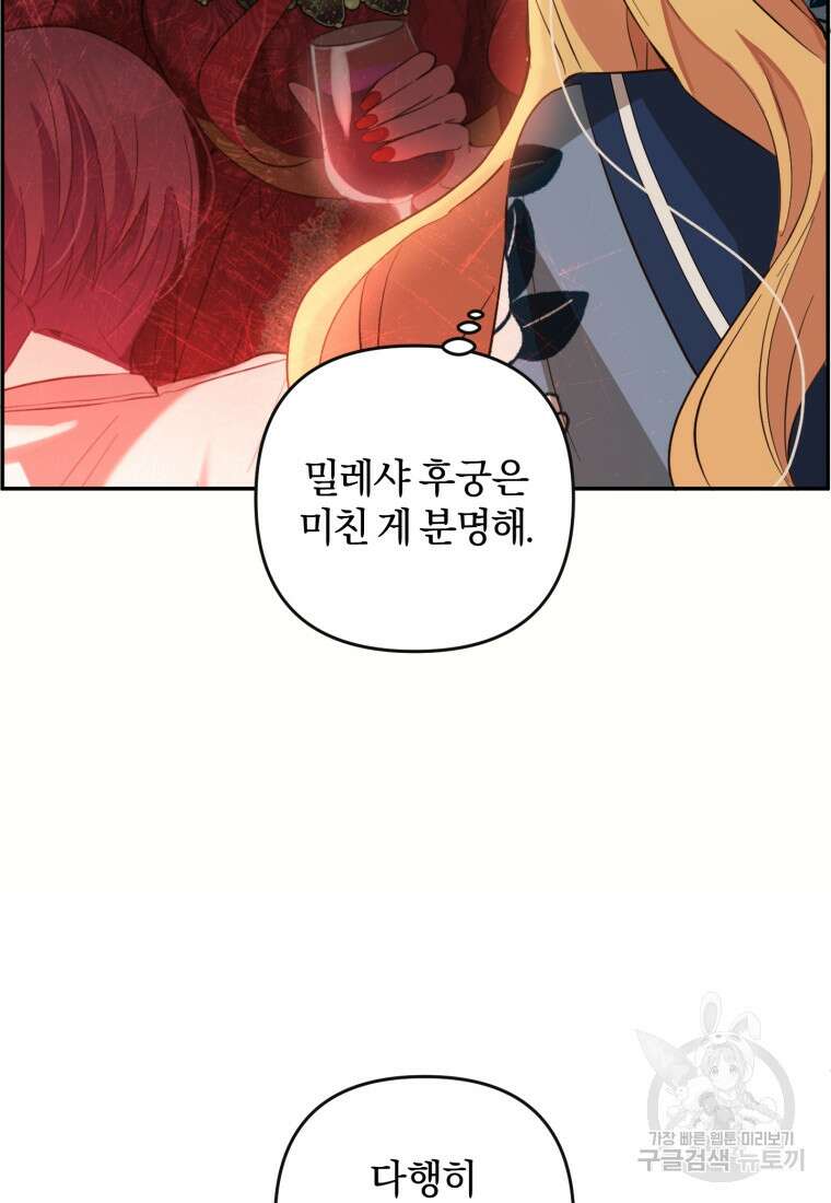 어서 와, 귀여운 악당은 처음이지? 19화 7