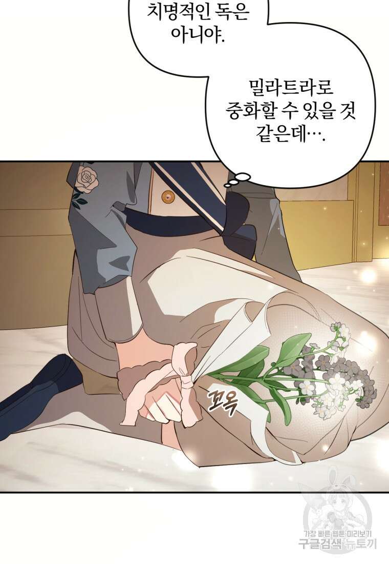 어서 와, 귀여운 악당은 처음이지? 19화 8