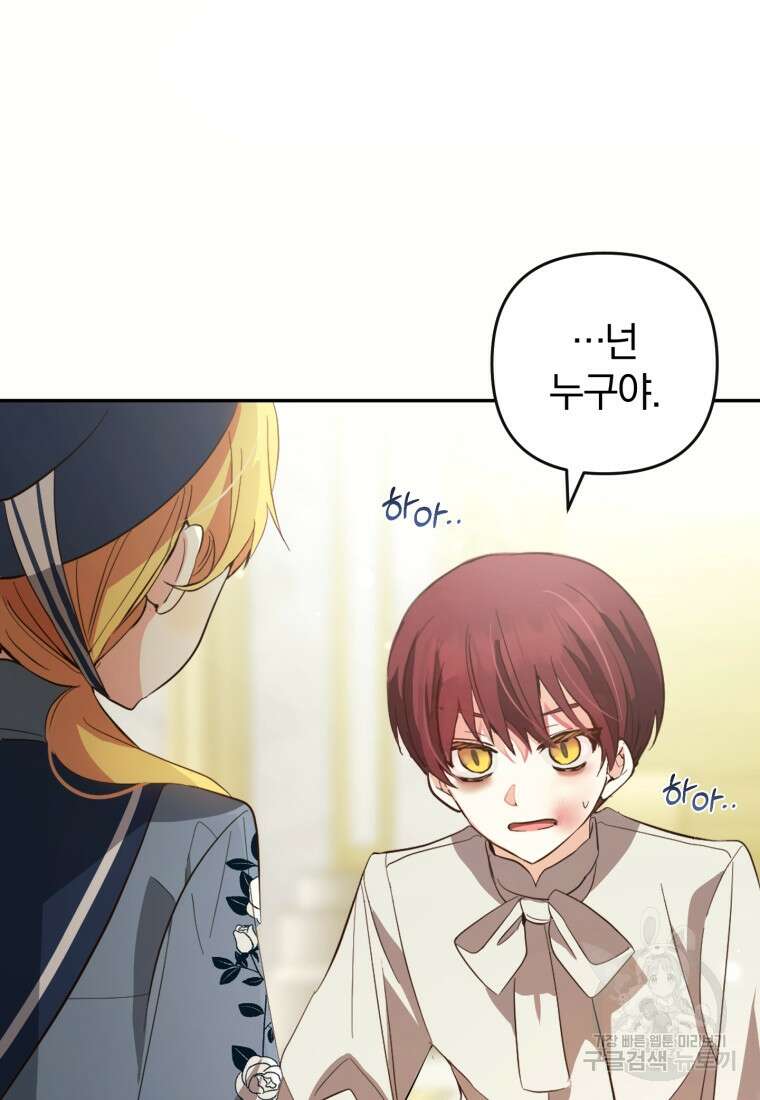 어서 와, 귀여운 악당은 처음이지? 19화 9