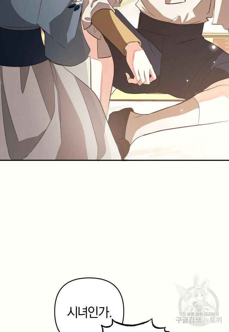 어서 와, 귀여운 악당은 처음이지? 19화 10
