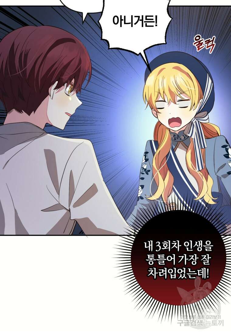 어서 와, 귀여운 악당은 처음이지? 19화 11