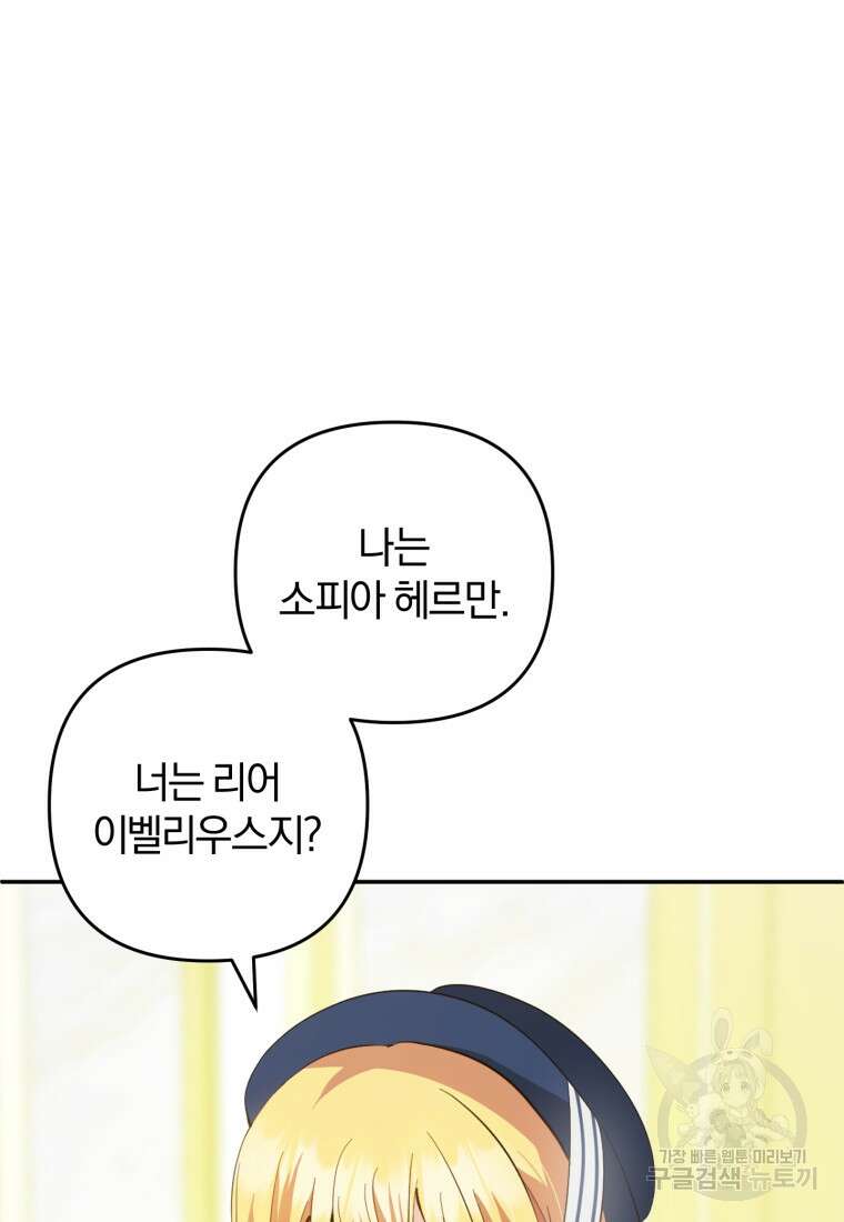 어서 와, 귀여운 악당은 처음이지? 19화 12