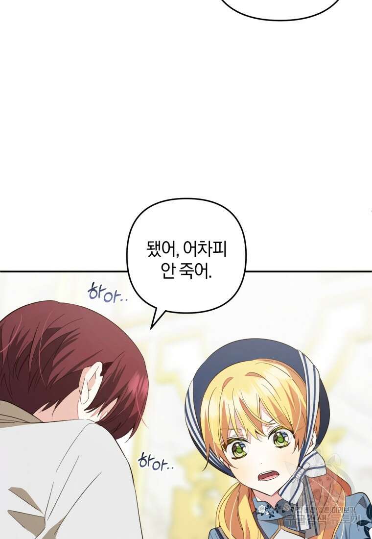 어서 와, 귀여운 악당은 처음이지? 19화 14