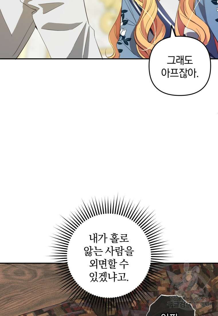어서 와, 귀여운 악당은 처음이지? 19화 15