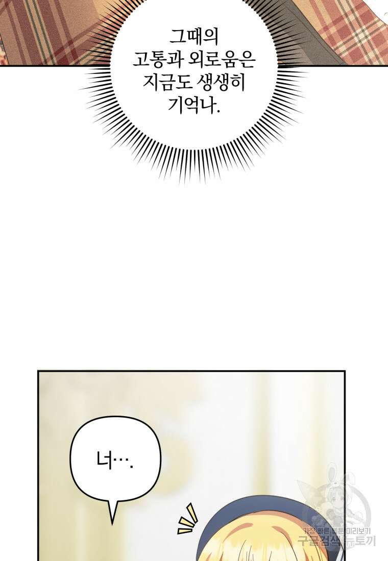 어서 와, 귀여운 악당은 처음이지? 19화 17