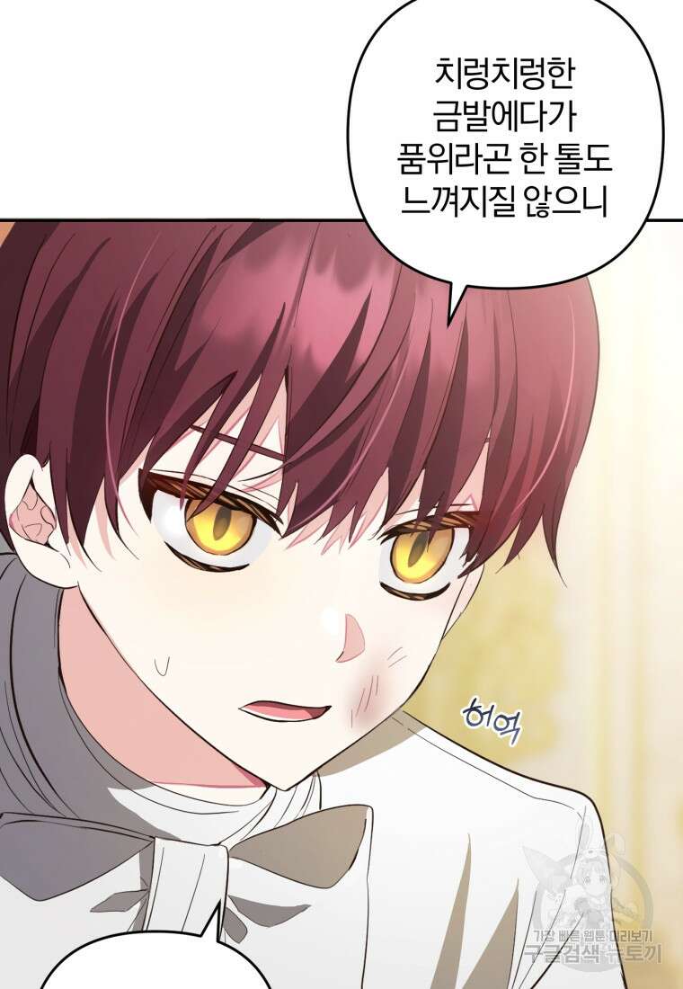 어서 와, 귀여운 악당은 처음이지? 19화 19