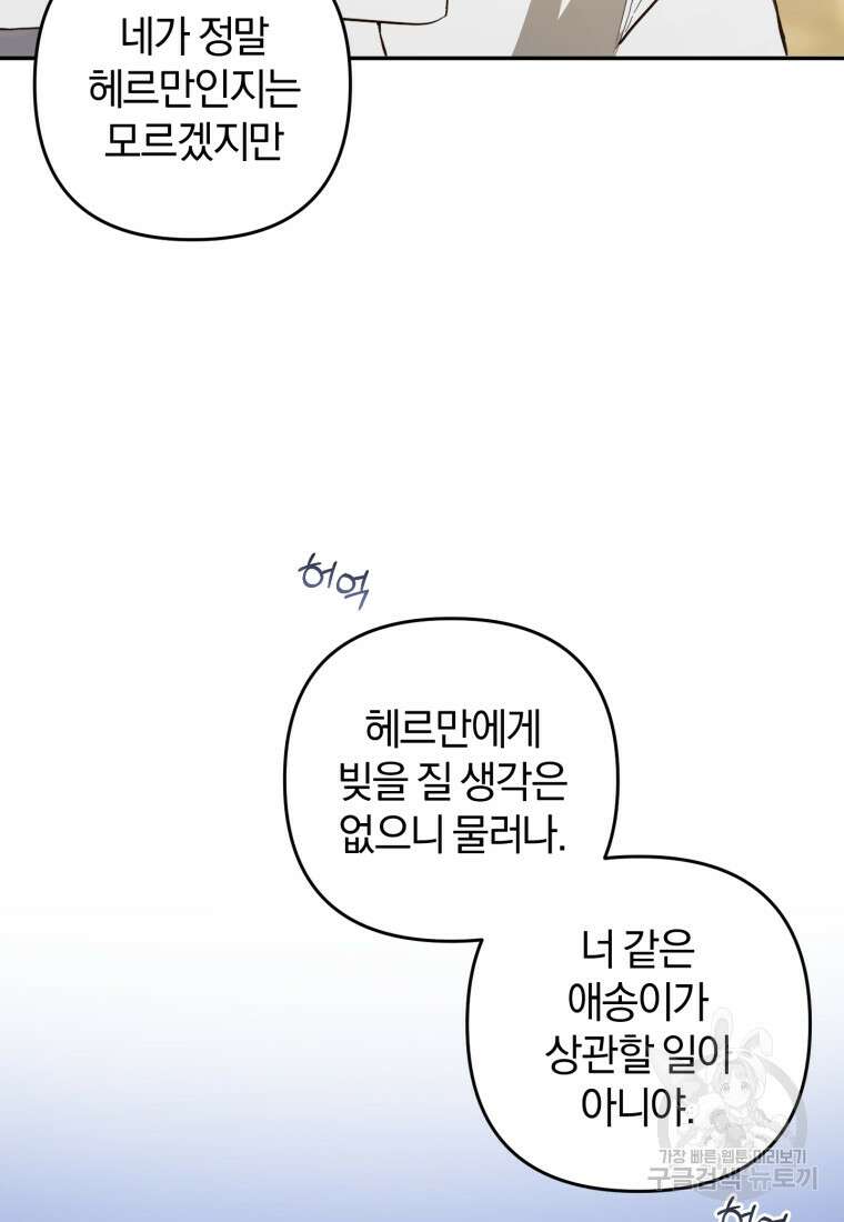 어서 와, 귀여운 악당은 처음이지? 19화 20