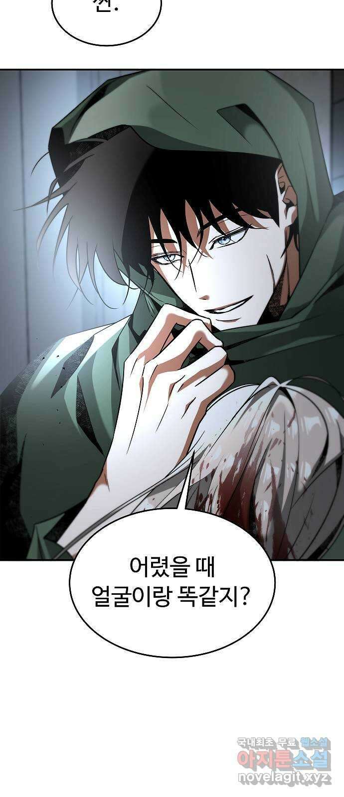 황제사냥 17화. 친절하고 착한 사람 13