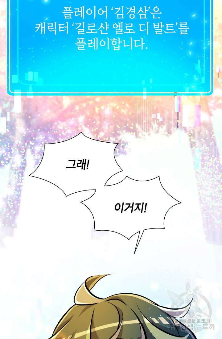 초월급 엑스트라의 공략집 2화 4