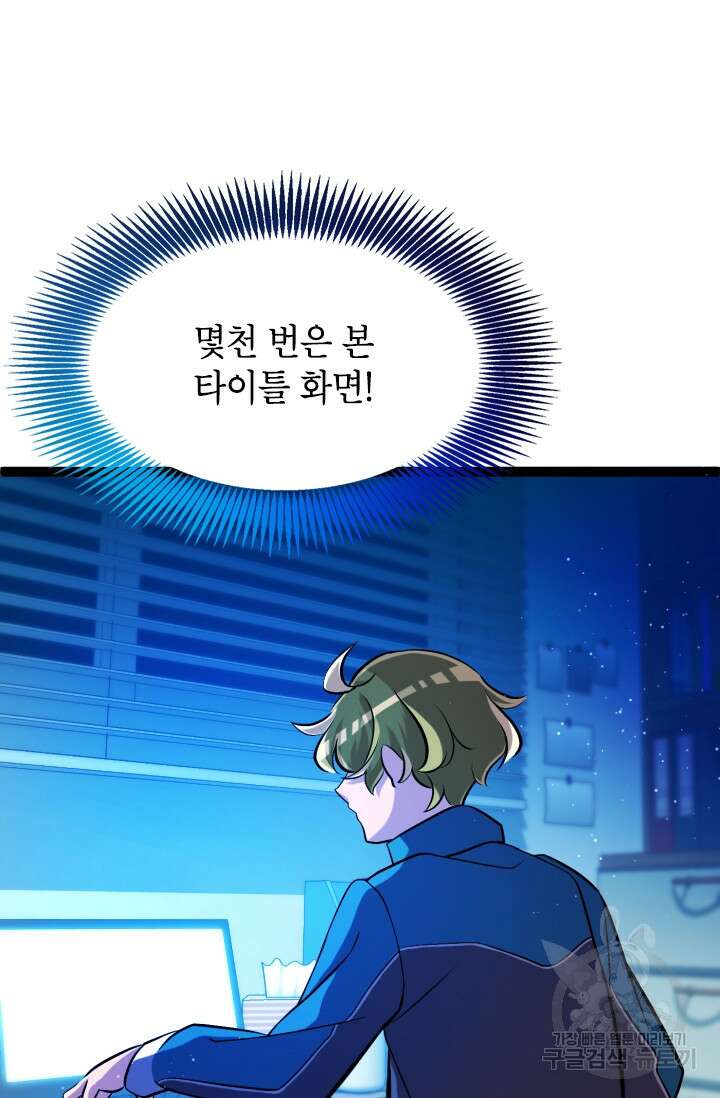 초월급 엑스트라의 공략집 2화 7
