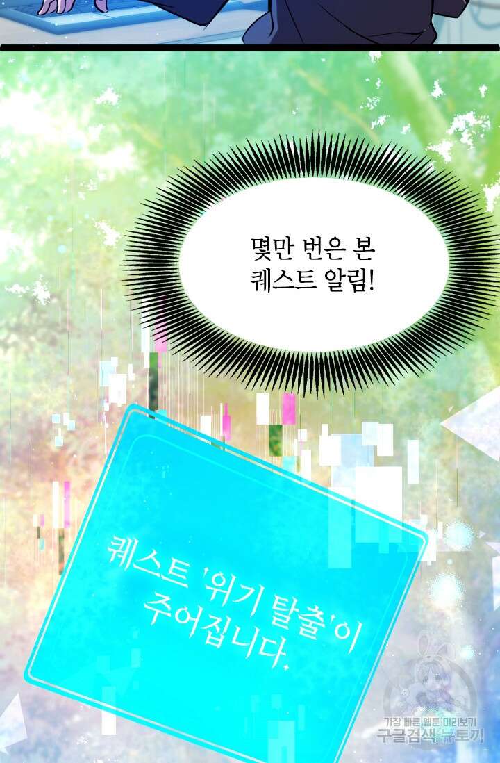 초월급 엑스트라의 공략집 2화 8
