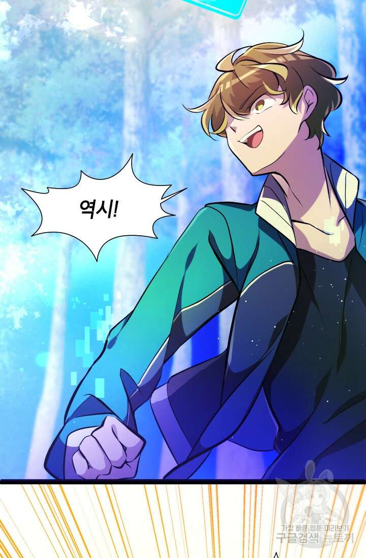 초월급 엑스트라의 공략집 2화 9
