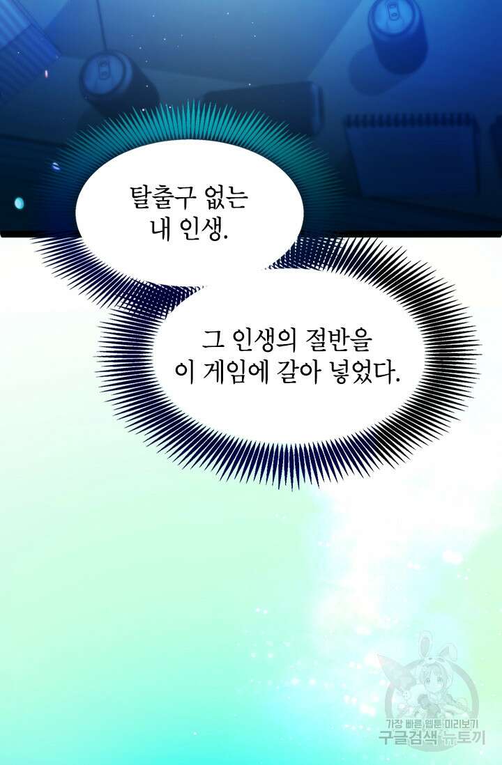 초월급 엑스트라의 공략집 2화 13