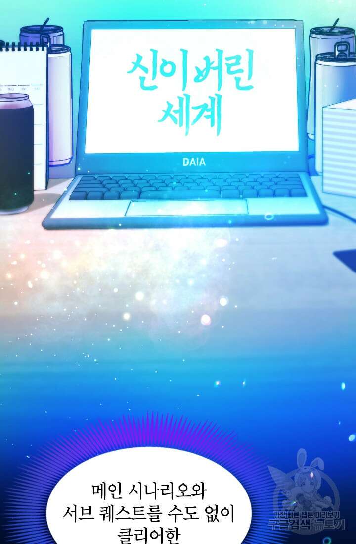 초월급 엑스트라의 공략집 2화 14