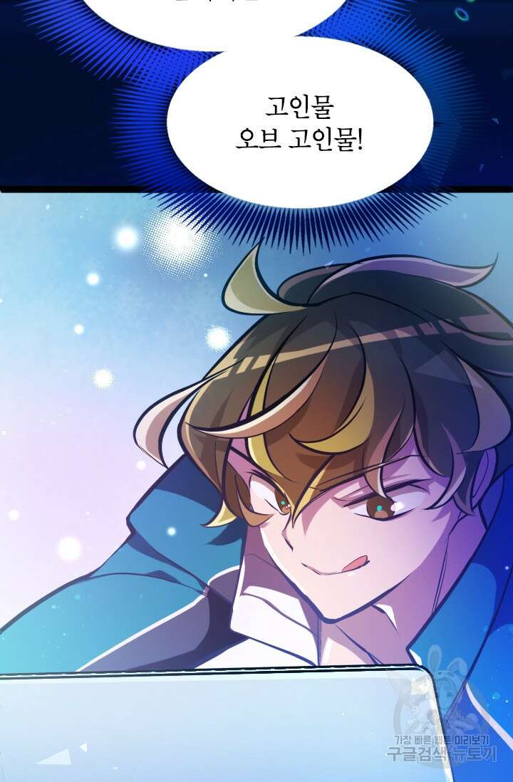 초월급 엑스트라의 공략집 2화 15