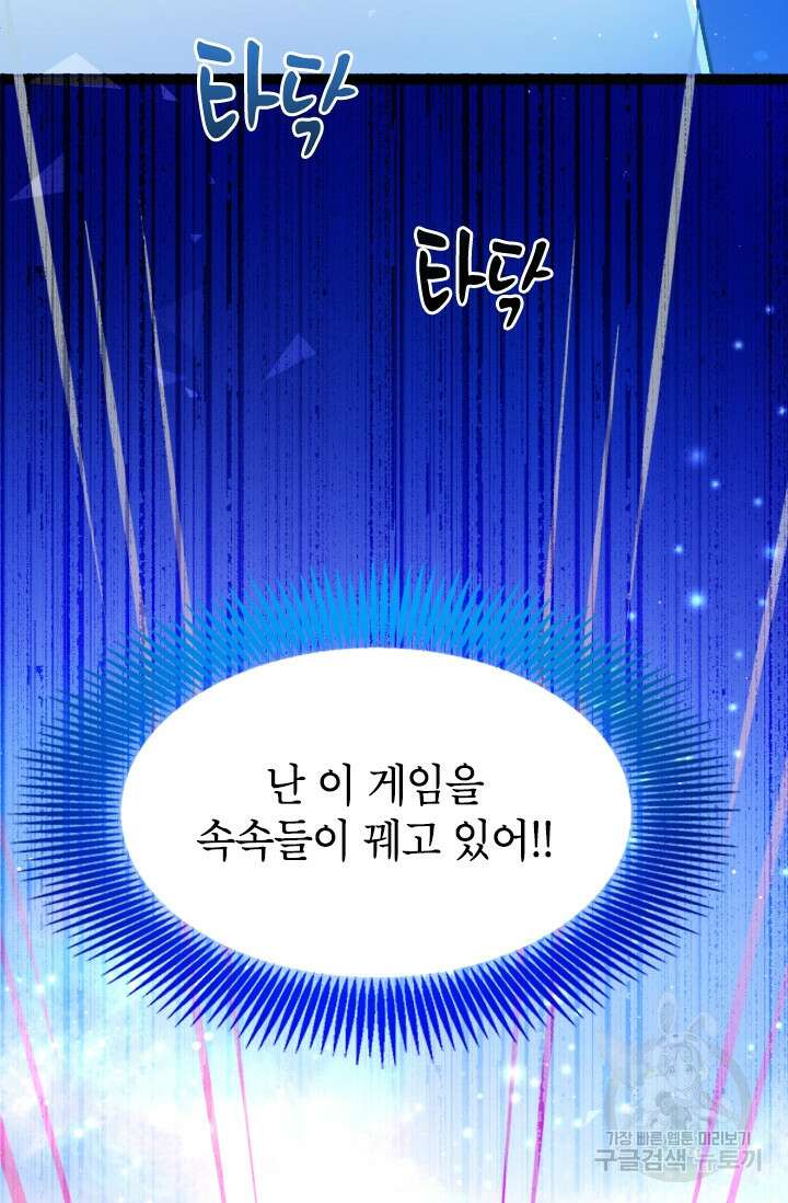 초월급 엑스트라의 공략집 2화 16