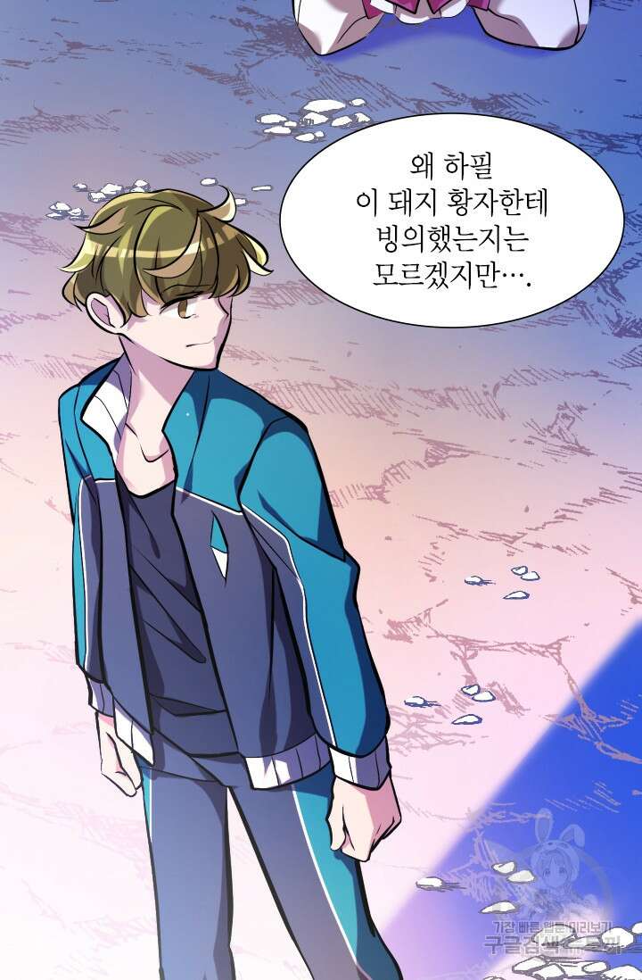 초월급 엑스트라의 공략집 2화 21