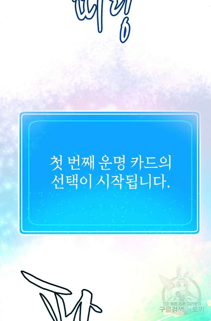 초월급 엑스트라의 공략집 2화 25