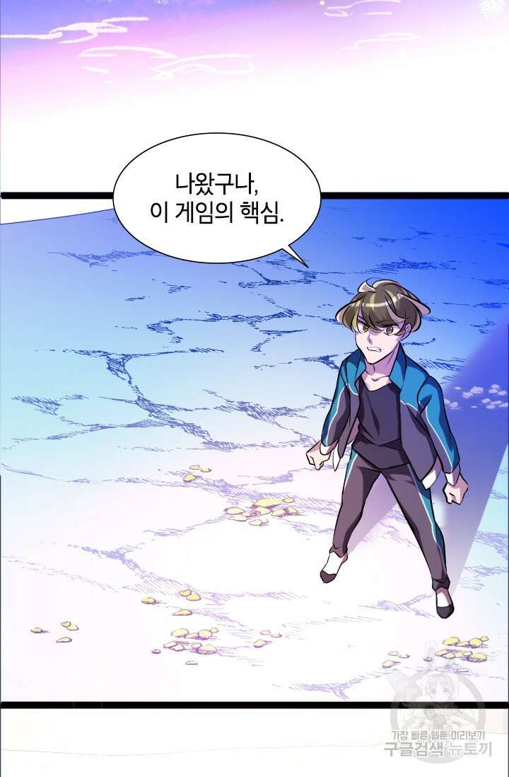 초월급 엑스트라의 공략집 2화 28