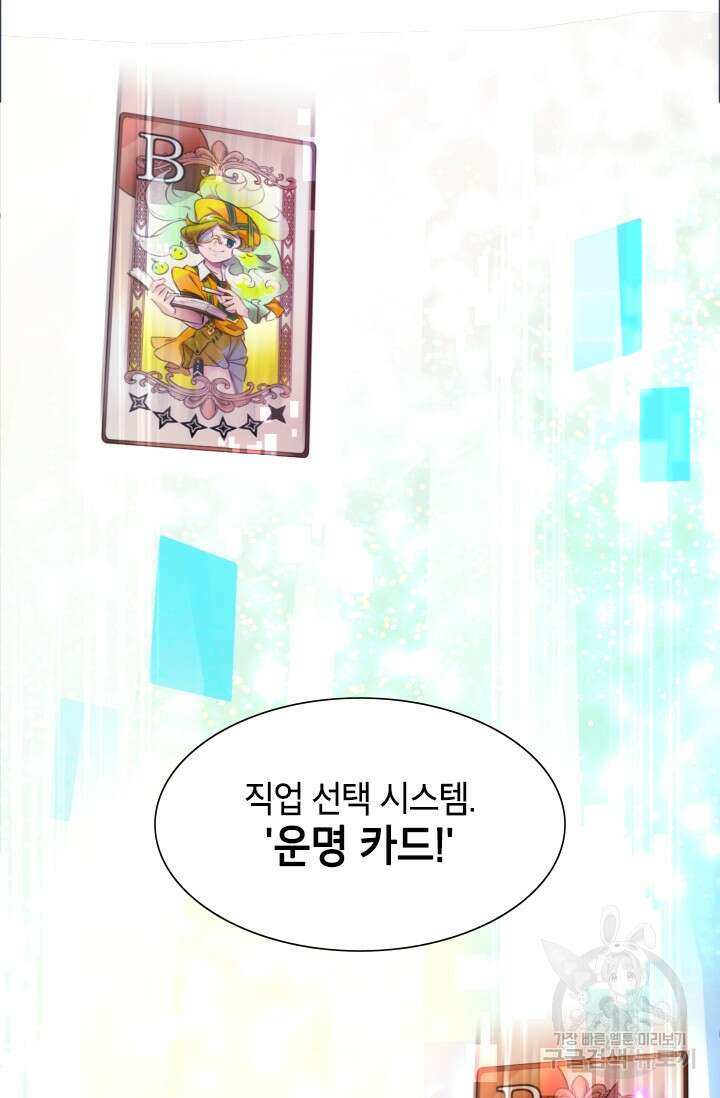 초월급 엑스트라의 공략집 2화 30