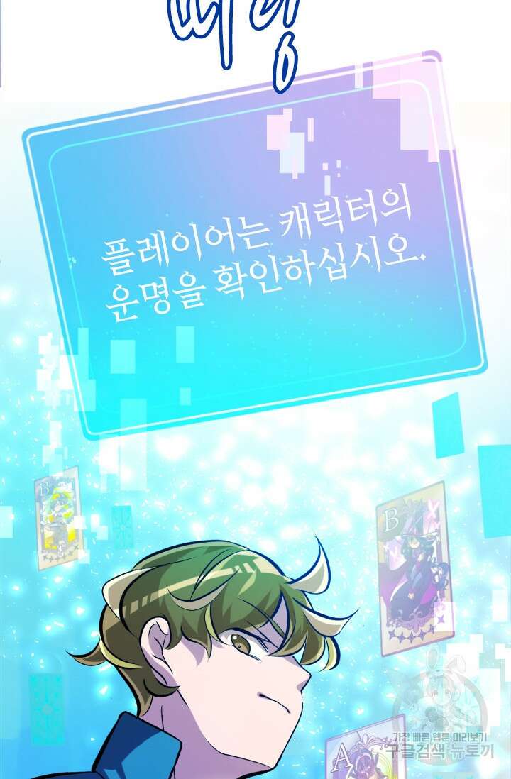 초월급 엑스트라의 공략집 2화 33