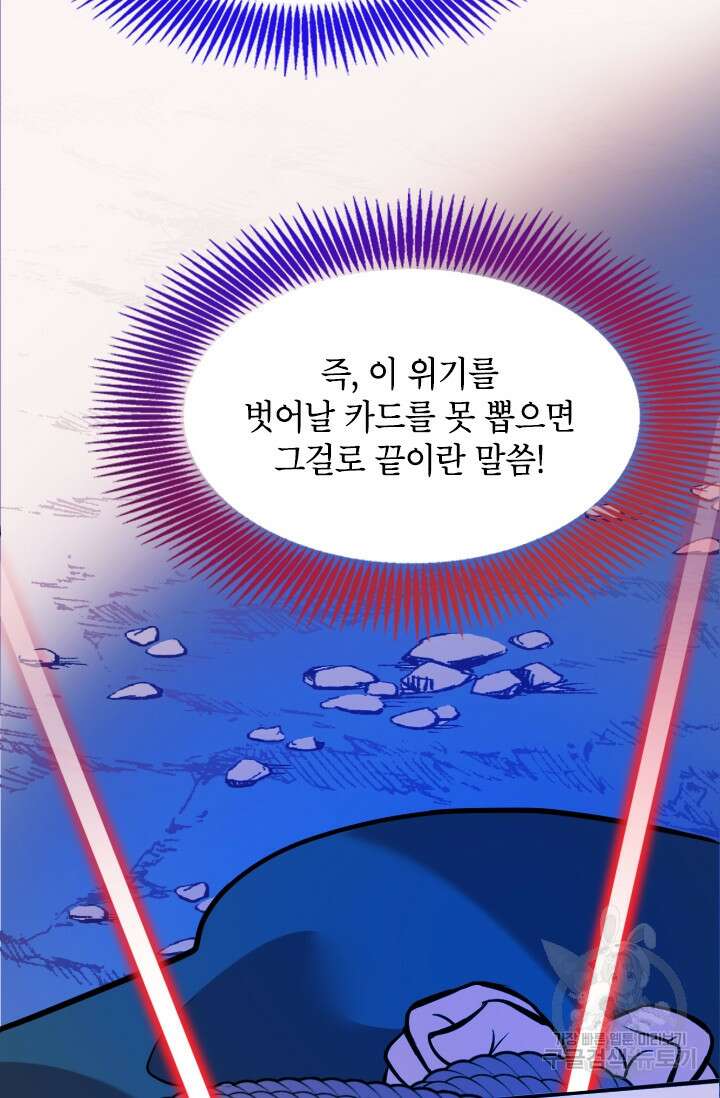 초월급 엑스트라의 공략집 2화 35