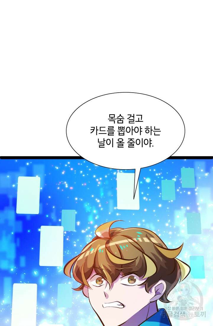 초월급 엑스트라의 공략집 2화 38