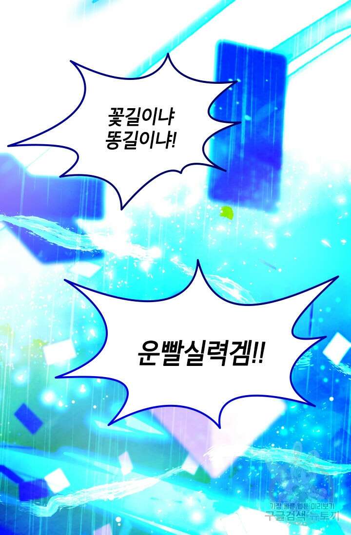 초월급 엑스트라의 공략집 2화 40