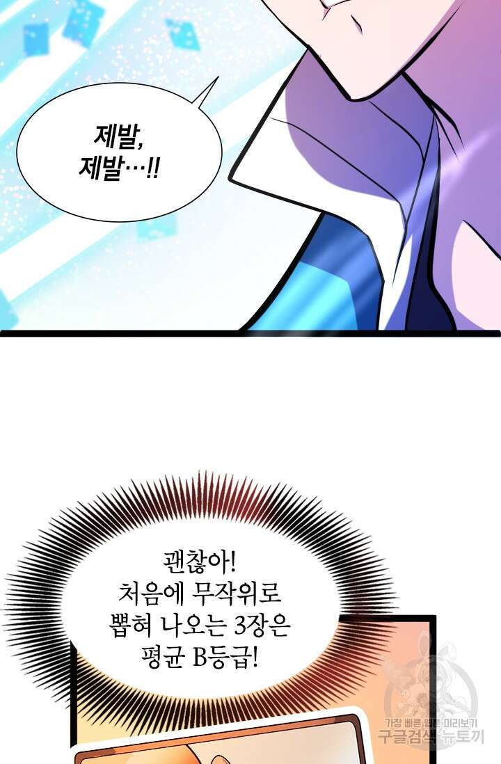 초월급 엑스트라의 공략집 2화 45