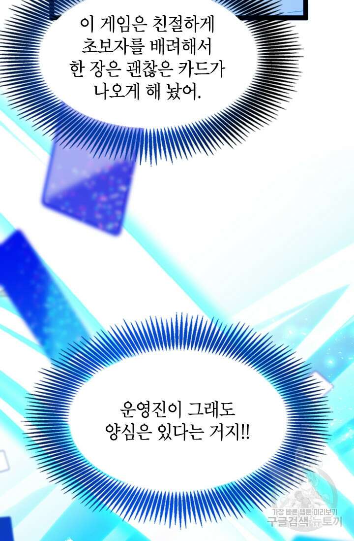 초월급 엑스트라의 공략집 2화 48